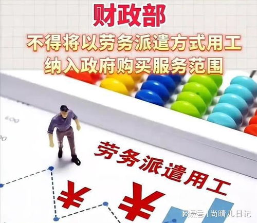 政府購(gòu)買服務(wù)、取消勞務(wù)派遣，動(dòng)了誰(shuí)的“奶酪”？