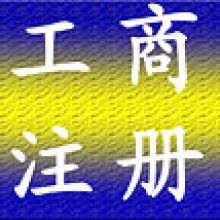 廣州勞務(wù)派遣經(jīng)營(yíng)許可證代辦與勞務(wù)派遣服務(wù)指南