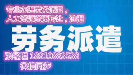 勞務派遣公司注冊代辦費用及服務解析