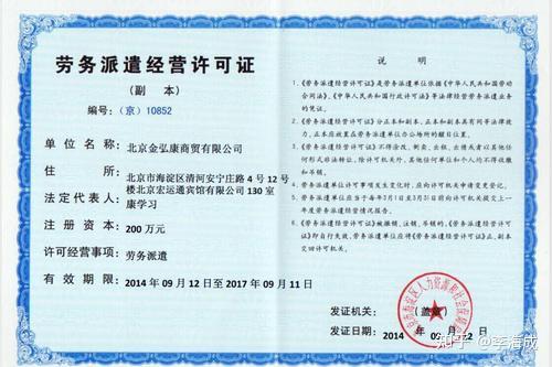 人力資源服務許可證與勞務派遣許可證的區別詳解