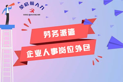 綿竹正規(guī)勞務(wù)派遣服務(wù)中介機(jī)構(gòu)選擇指南 如何甄選優(yōu)質(zhì)服務(wù)商