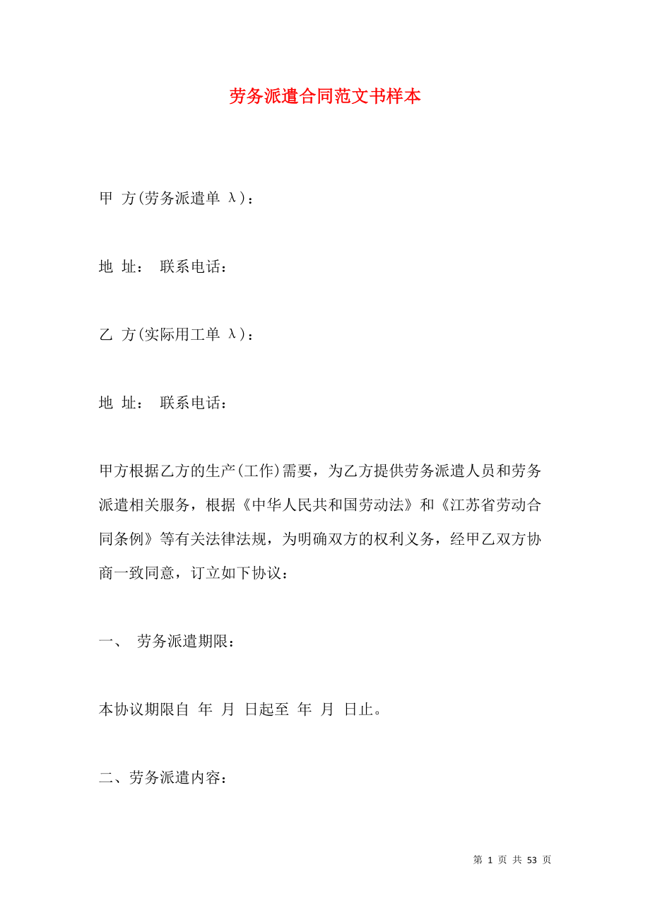 勞務(wù)派遣合同范文樣本與勞務(wù)派遣服務(wù)詳解