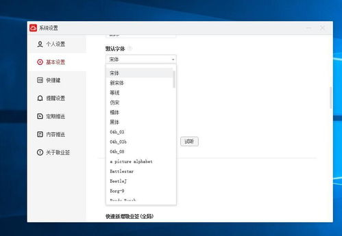 電腦桌面便簽軟件 如何實現(xiàn)提醒功能與字體自定義的便捷操作