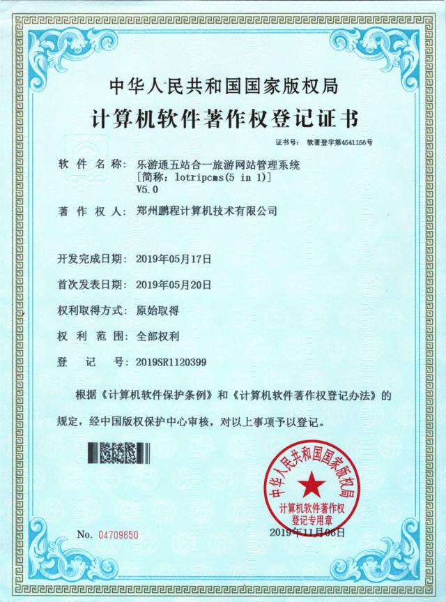捷報頻傳·智創(chuàng)未來——熱烈祝賀公司5項產(chǎn)品一次獲得《計算機軟件著作權(quán)登記證書》
